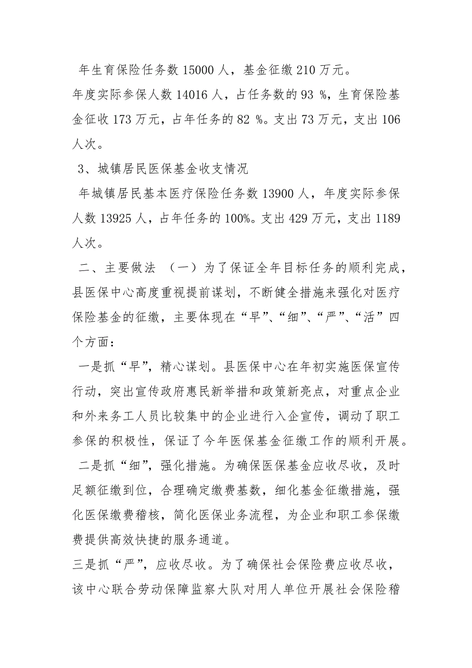 医保科工作总结工作总结.docx_第2页