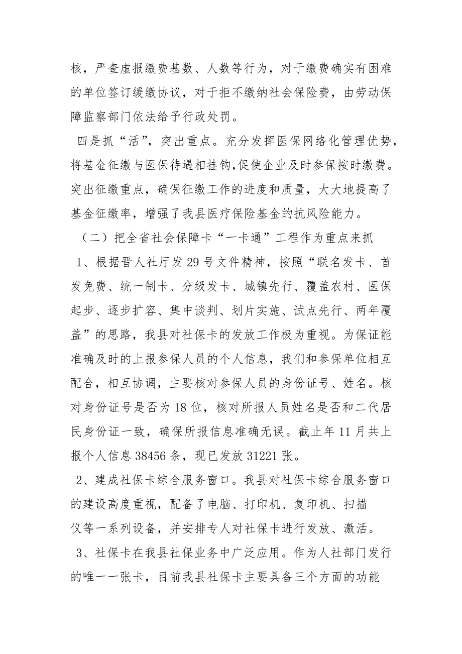 医保科工作总结工作总结.docx_第3页