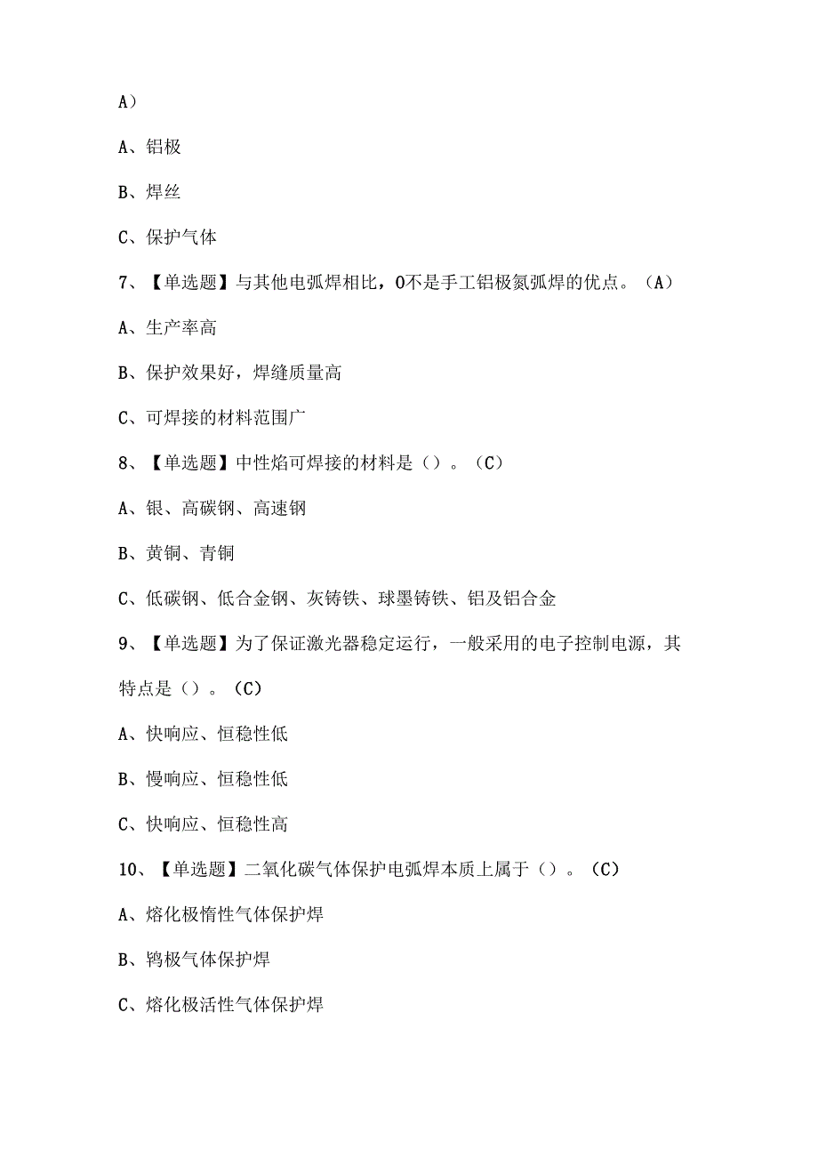 2025年熔化焊接与热切割考试试题题库.docx_第2页