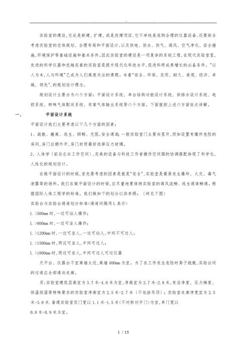 实验室的规划设计方案DOC.doc