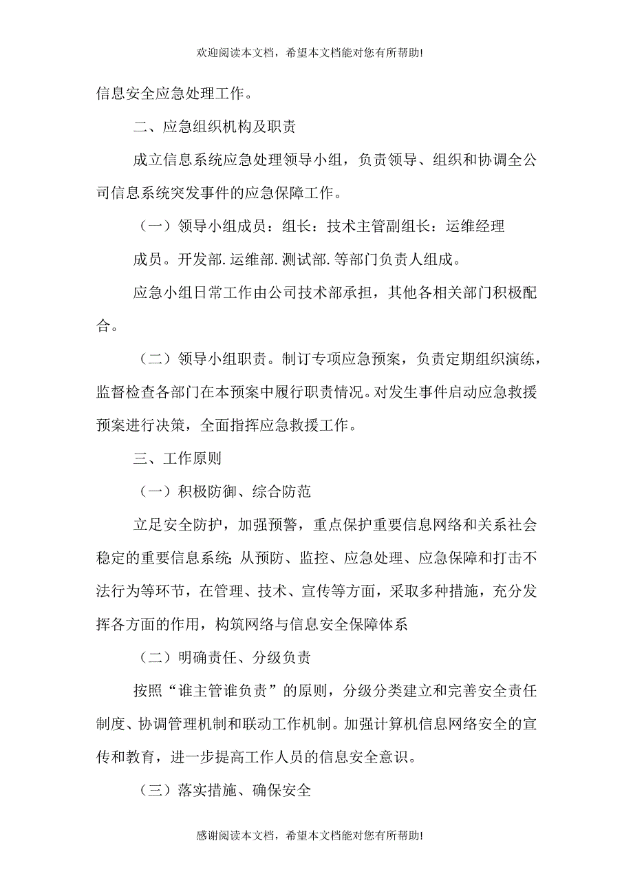 信息系统安全应急预案一.doc_第2页