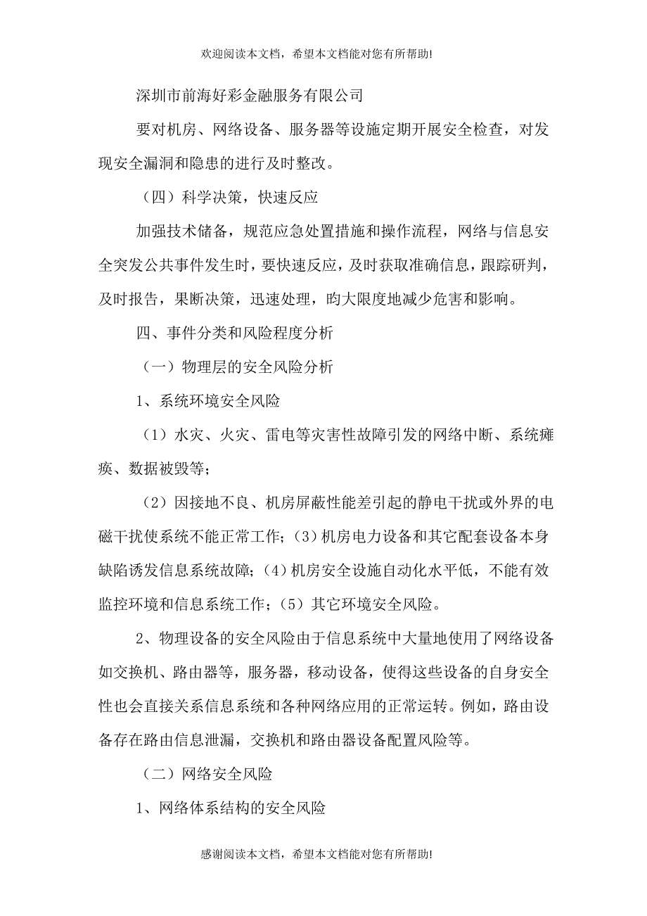 信息系统安全应急预案一.doc_第3页