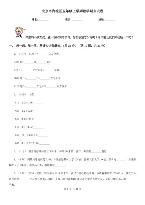 北京市海淀区五年级上学期数学期末试卷.doc