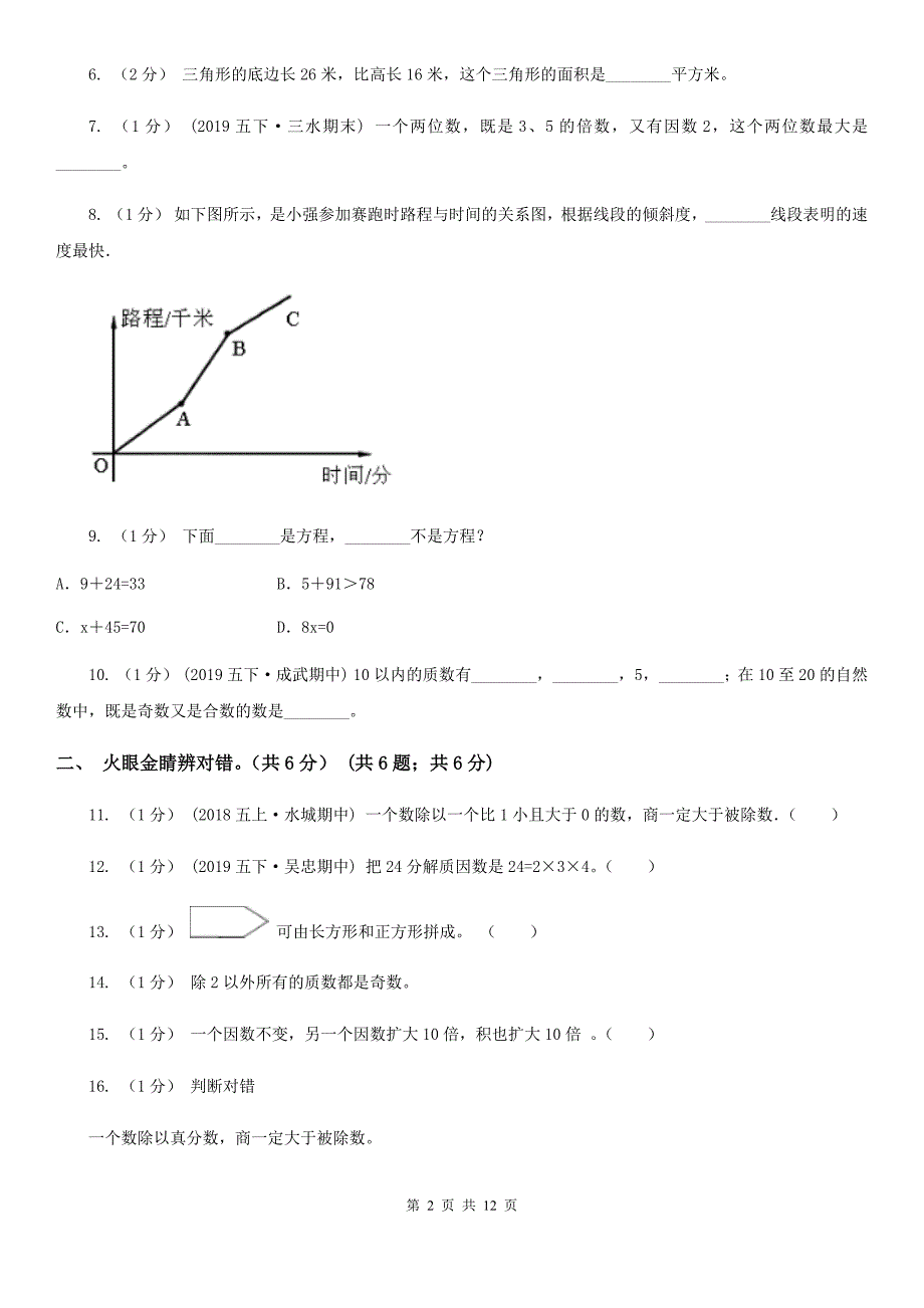 北京市海淀区五年级上学期数学期末试卷.doc_第2页