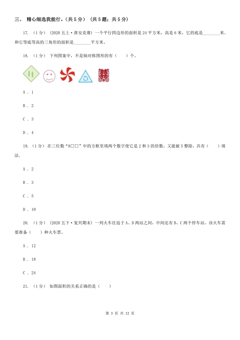 北京市海淀区五年级上学期数学期末试卷.doc_第3页