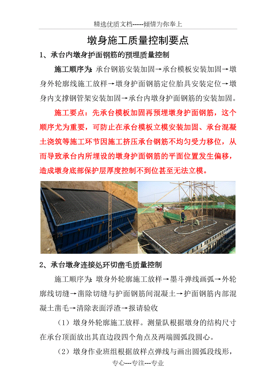 墩身施工质量控制要点.doc_第1页