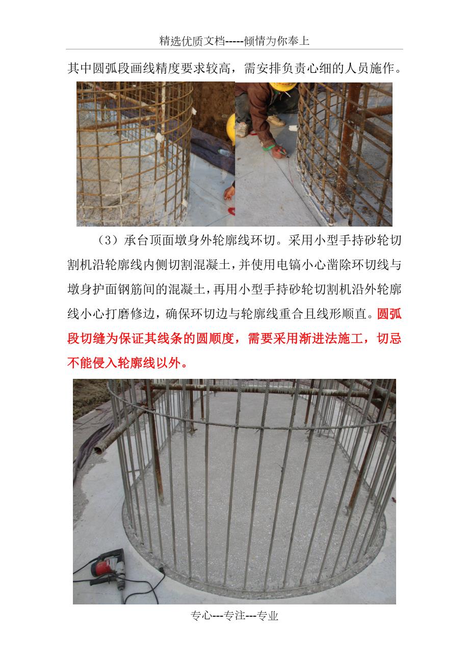 墩身施工质量控制要点.doc_第2页