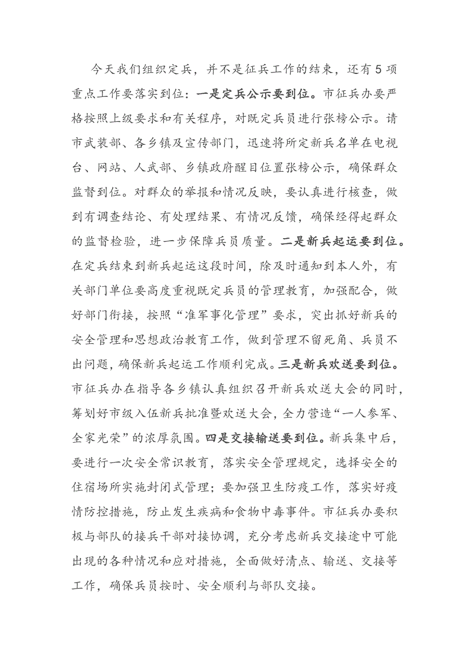 在市2021年季定兵工作会议上的讲话.docx_第2页