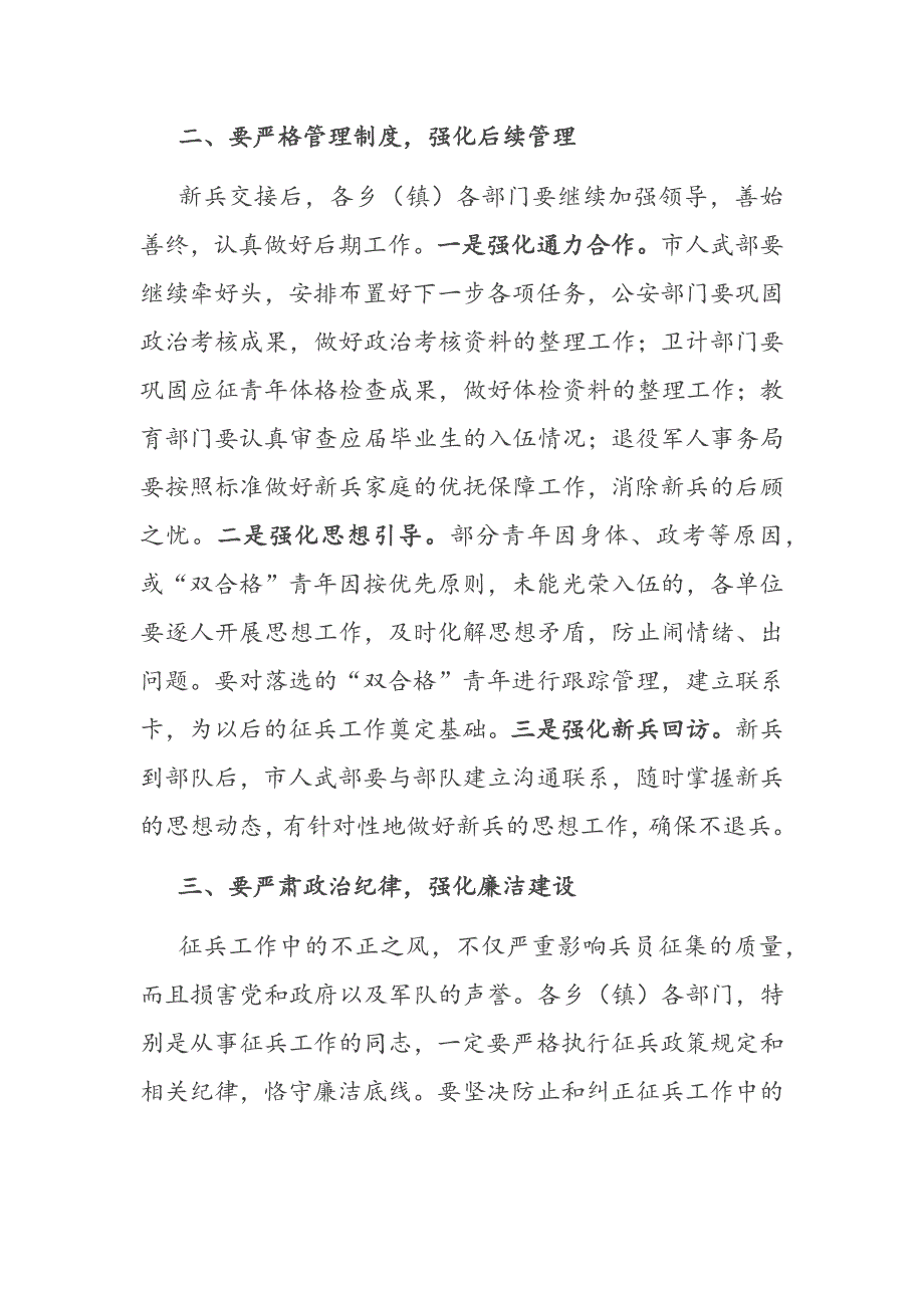 在市2021年季定兵工作会议上的讲话.docx_第3页