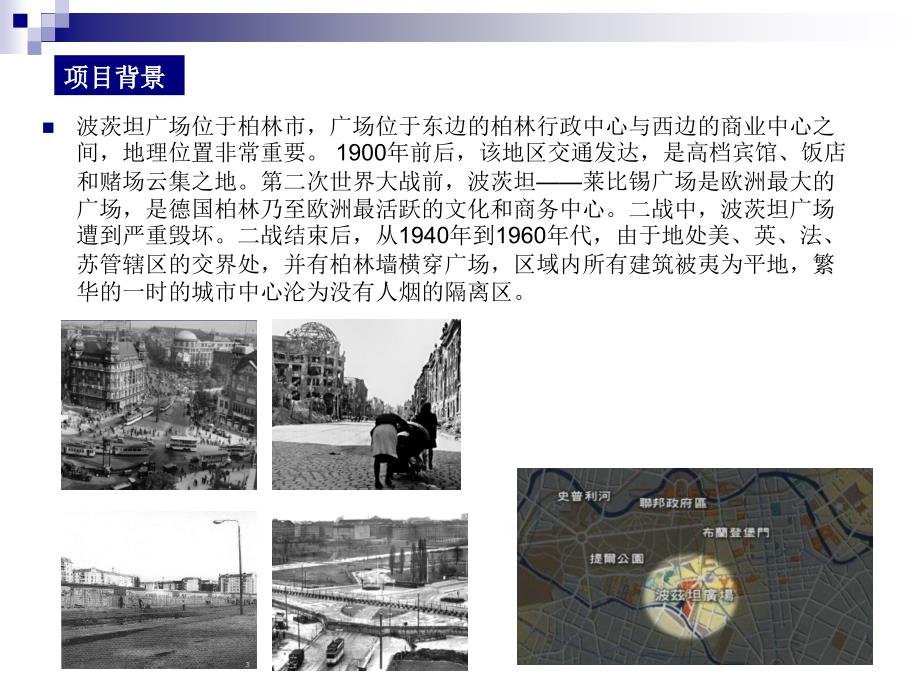 城市设计案例分析波茨坦广场.ppt_第2页