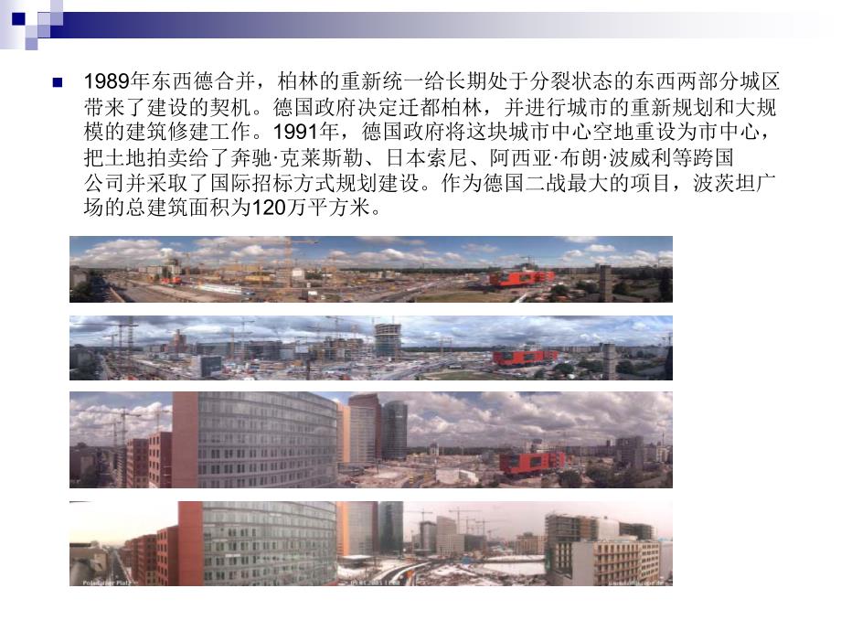 城市设计案例分析波茨坦广场.ppt_第3页