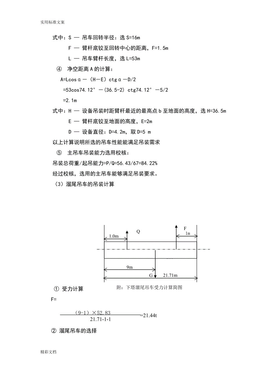 吊车吊装计算.doc_第2页