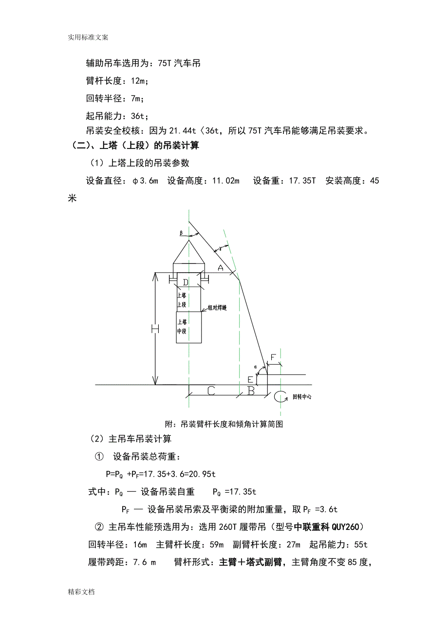 吊车吊装计算.doc_第3页