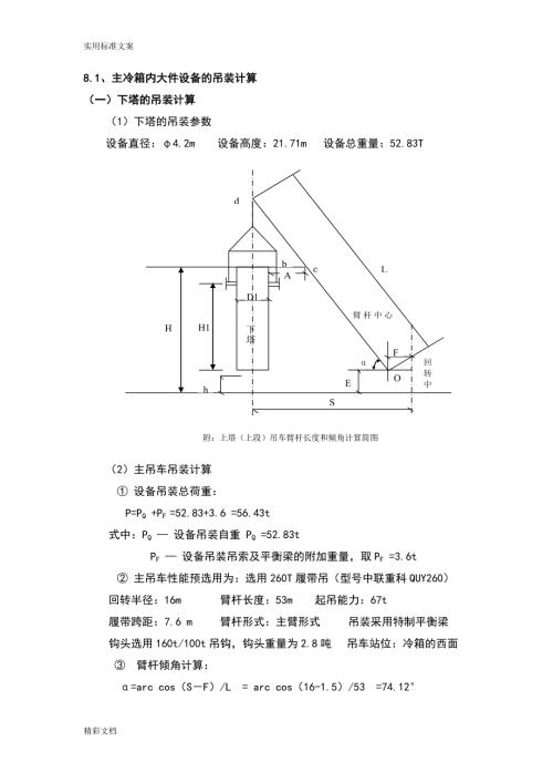 吊车吊装计算.doc