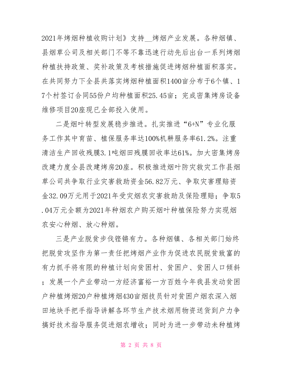 在2021年全县烟叶收购工作会议上的讲话.doc_第2页