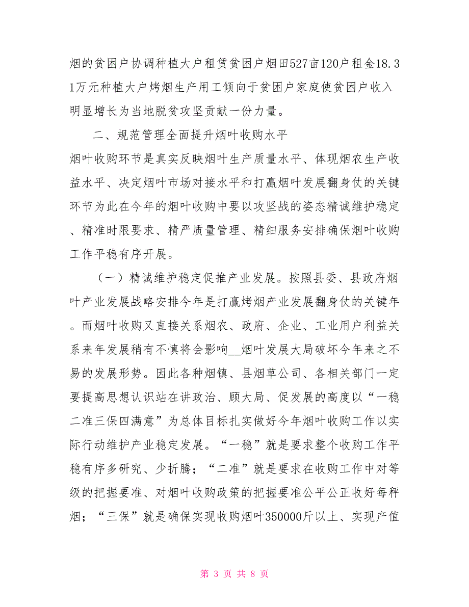 在2021年全县烟叶收购工作会议上的讲话.doc_第3页