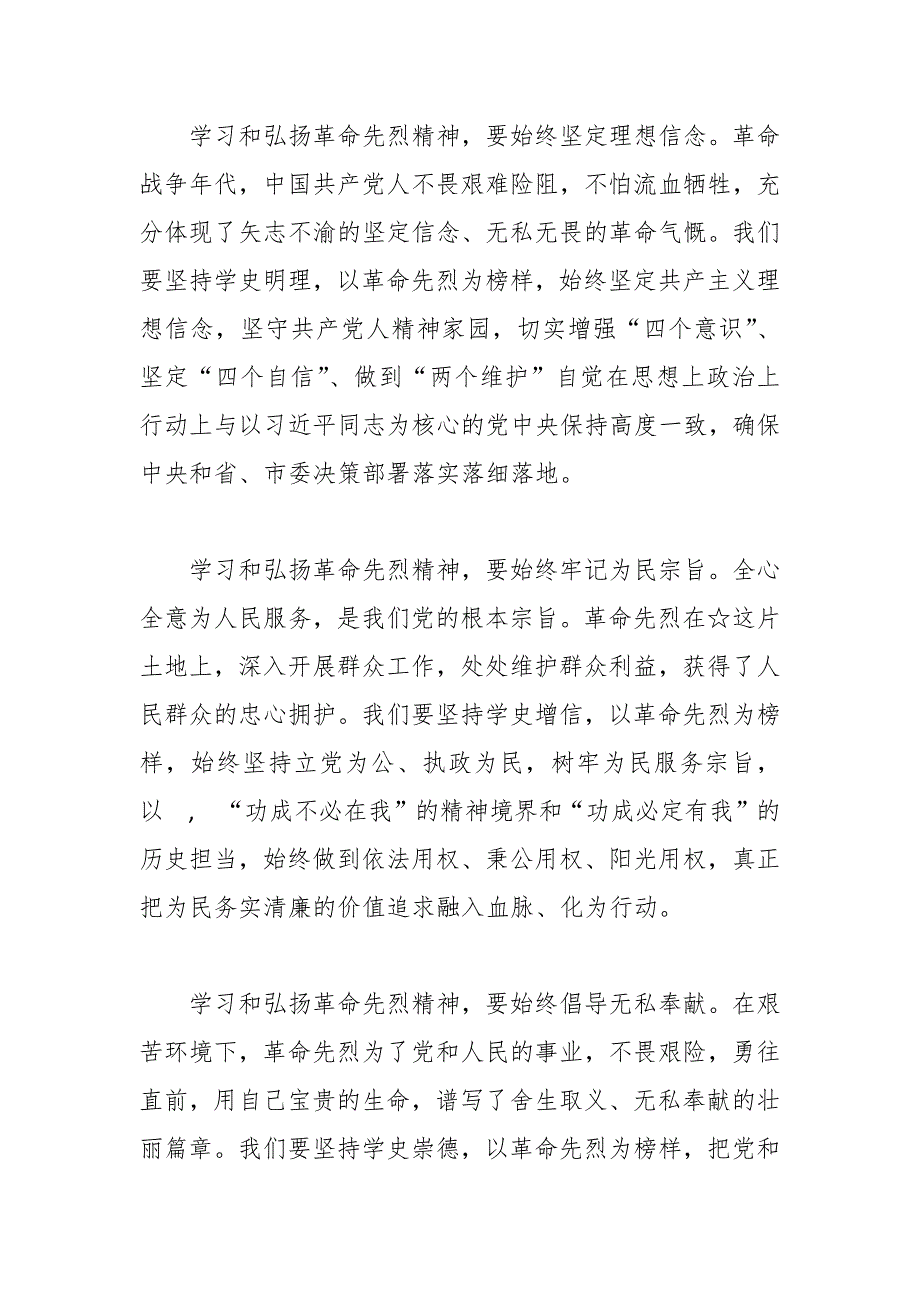 学党史祭英烈主题党日活动清明节在烈士陵园祭扫革命先烈仪式上的沉痛致词.docx_第2页