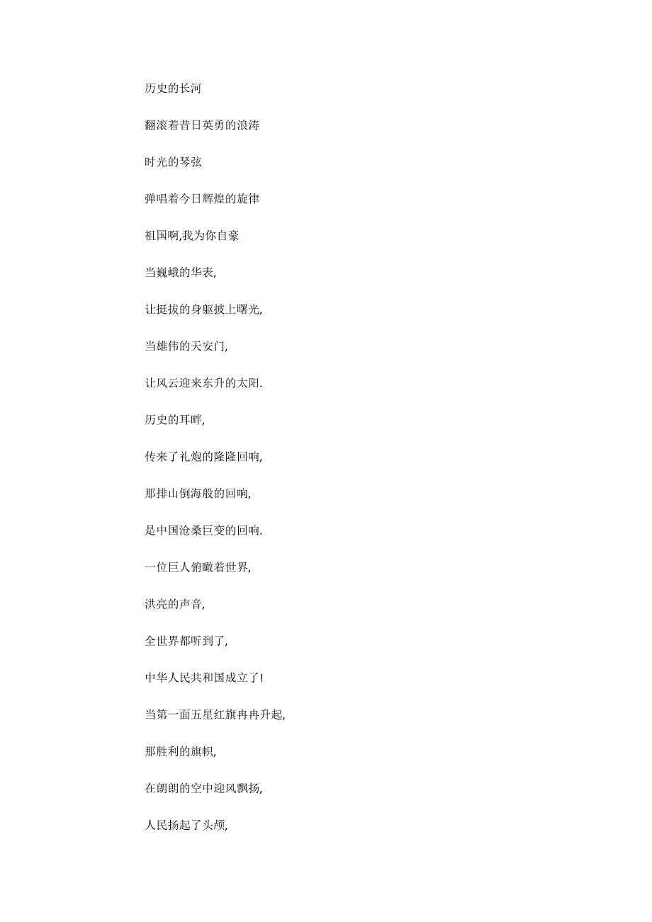 写给祖国母亲的歌诗歌.docx_第2页