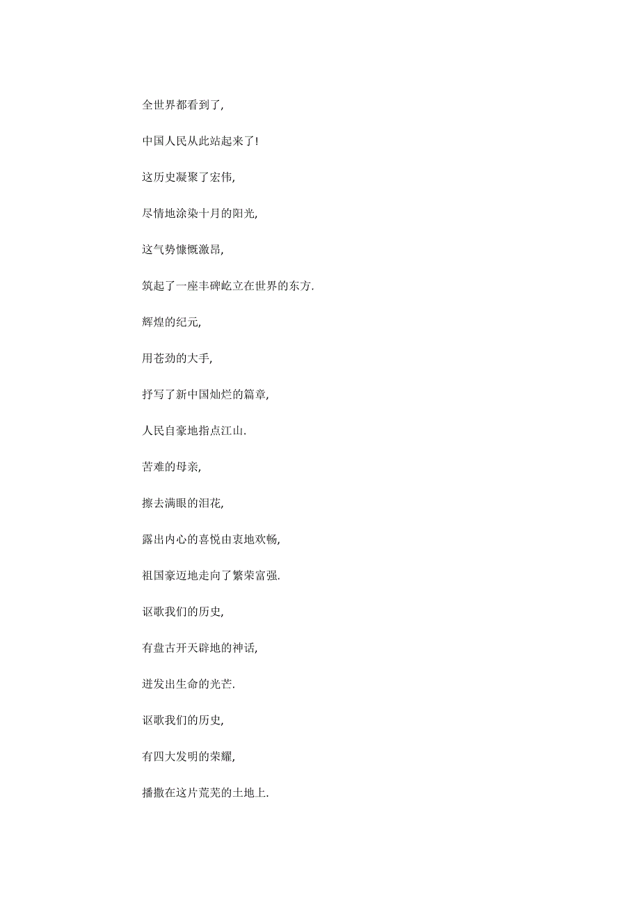 写给祖国母亲的歌诗歌.docx_第3页