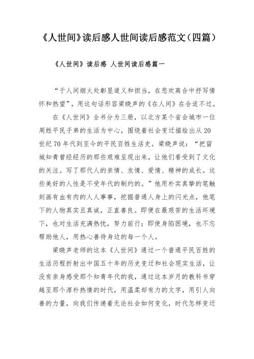 人世间读后感人世间读后感范文四篇.docx