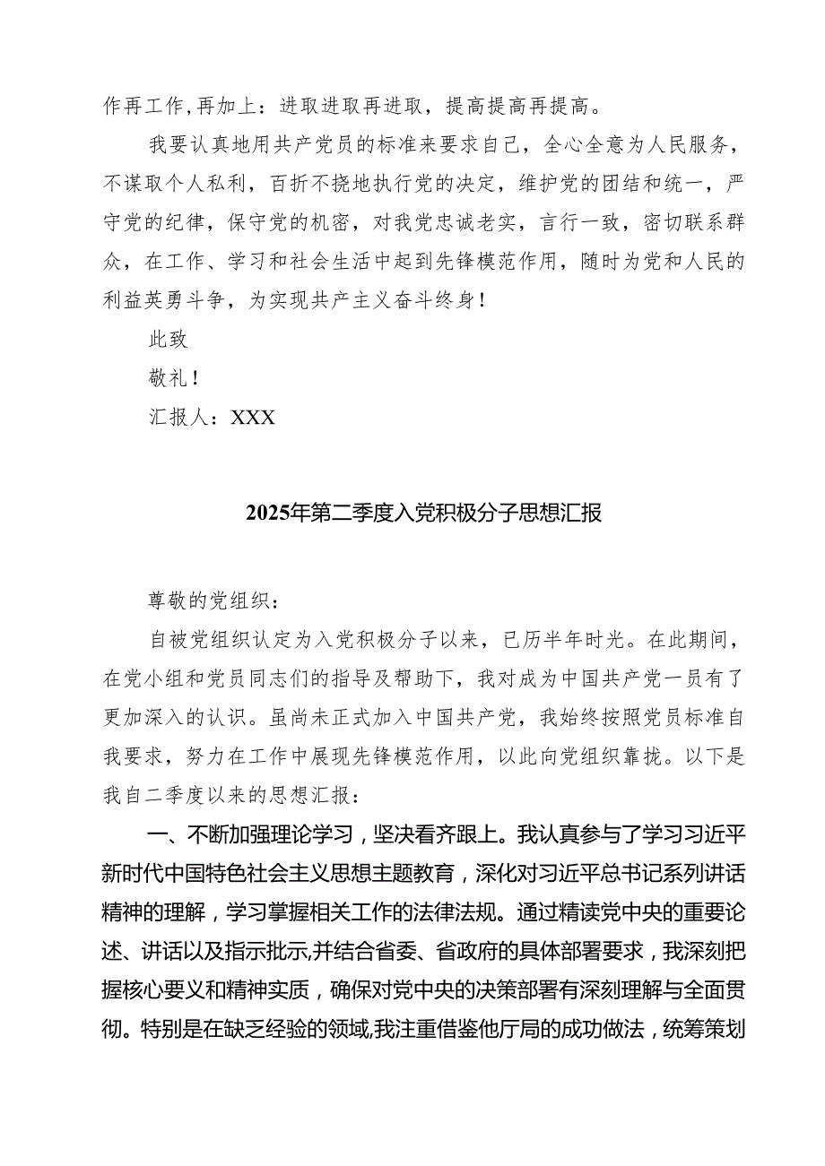 2025年入党积极分子思想汇报(精选三篇合集).docx_第2页
