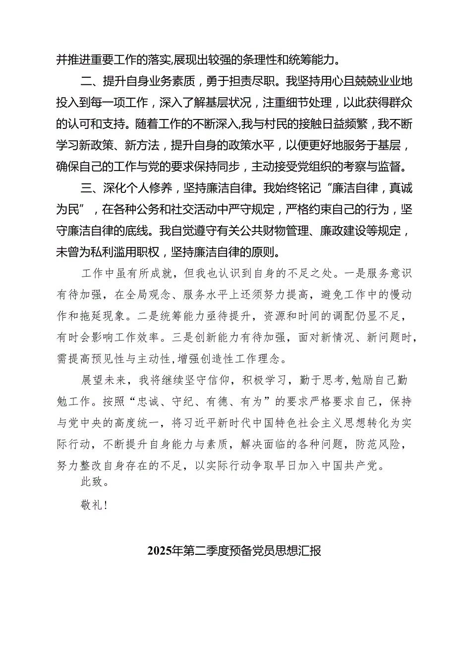 2025年入党积极分子思想汇报(精选三篇合集).docx_第3页
