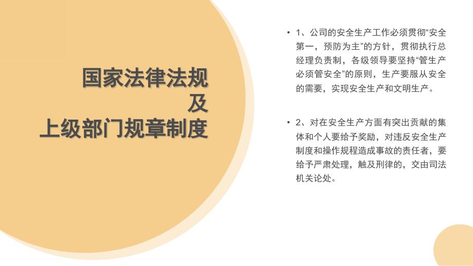 企业安全环保培训.ppt_第3页
