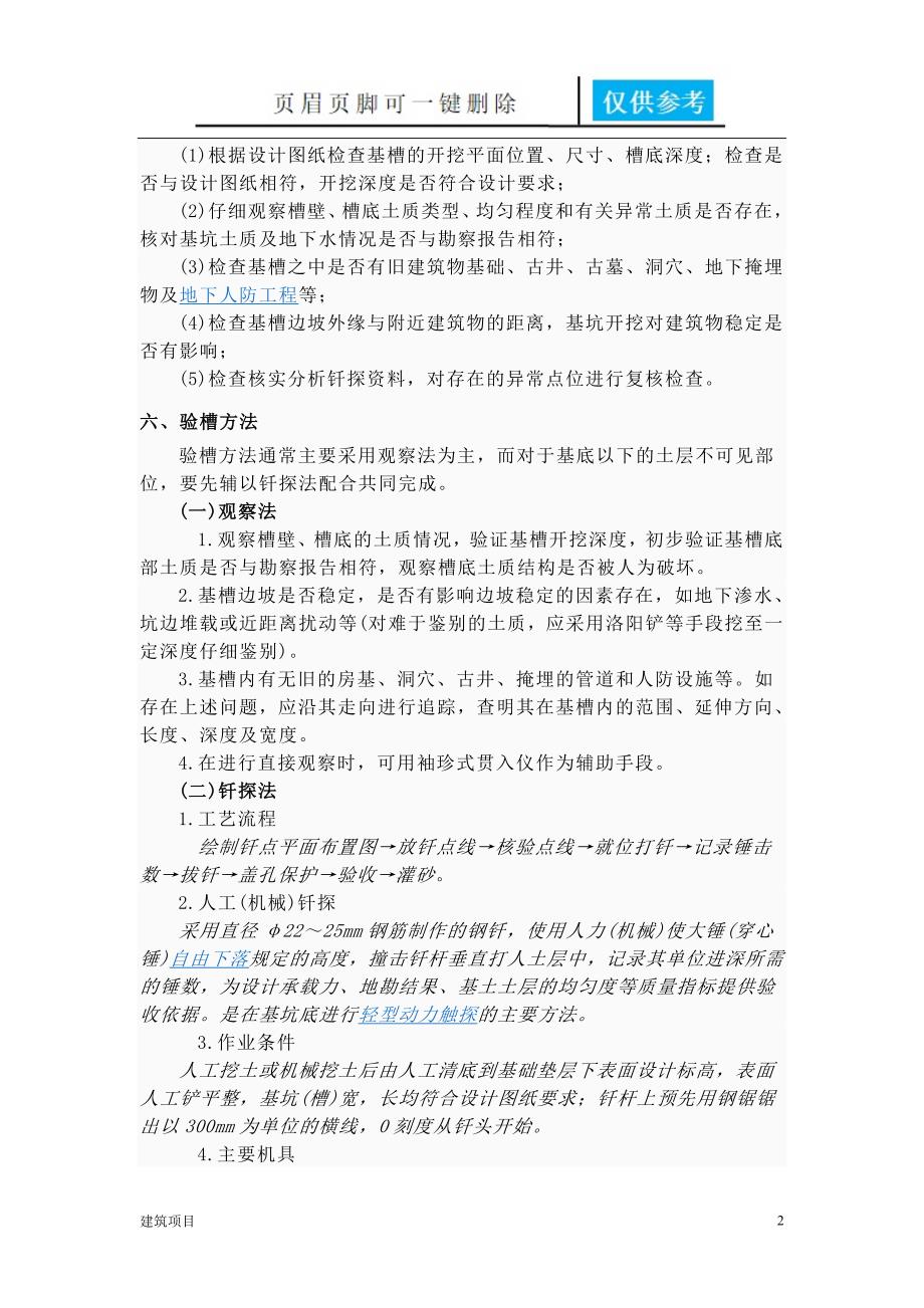 地基验槽程序土建建筑.doc_第2页