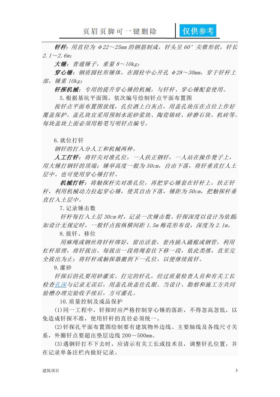 地基验槽程序土建建筑.doc_第3页