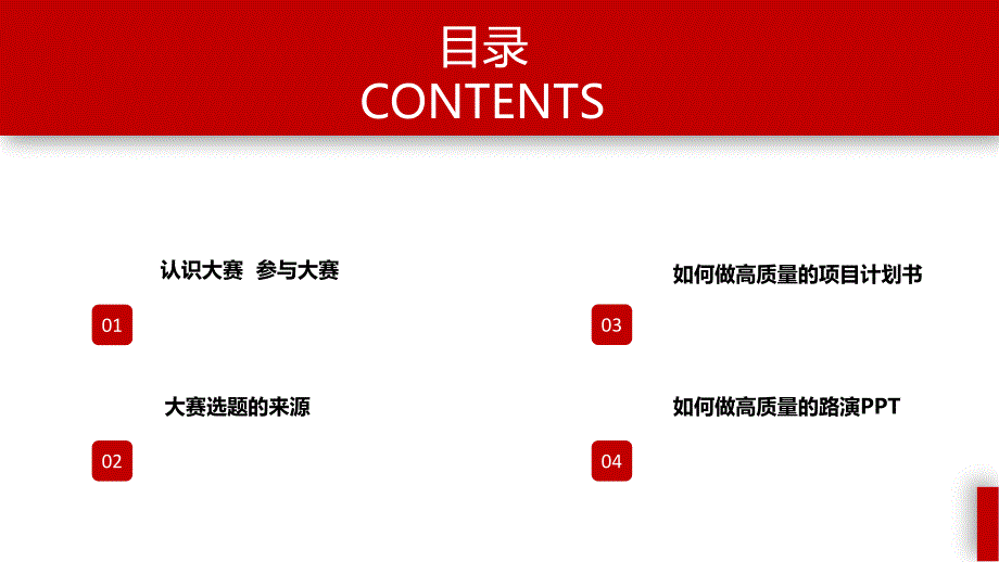 互联网大学生创新创业大赛培训.ppt_第2页
