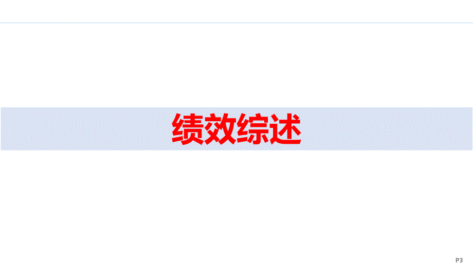 医院绩效管理解决方案.pptx_第3页