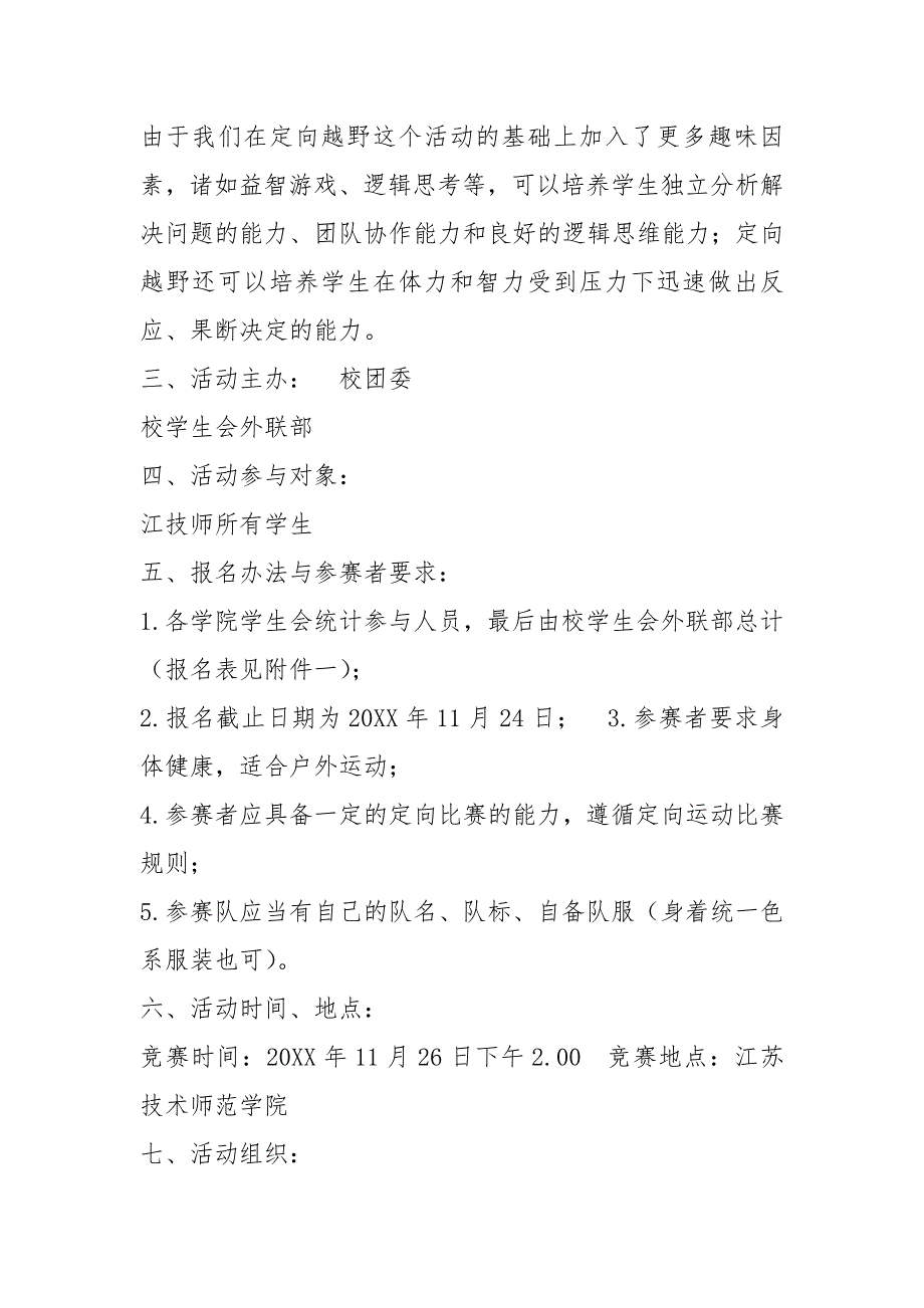 定向趣味活动方案共6篇.docx_第2页