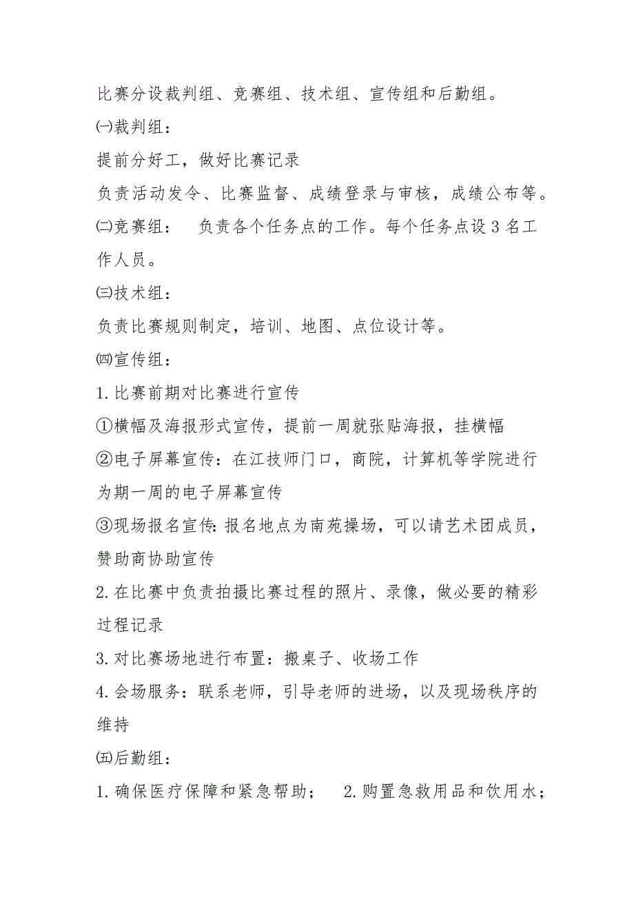 定向趣味活动方案共6篇.docx_第3页