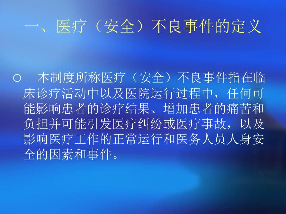 医疗不良事件.ppt_第3页