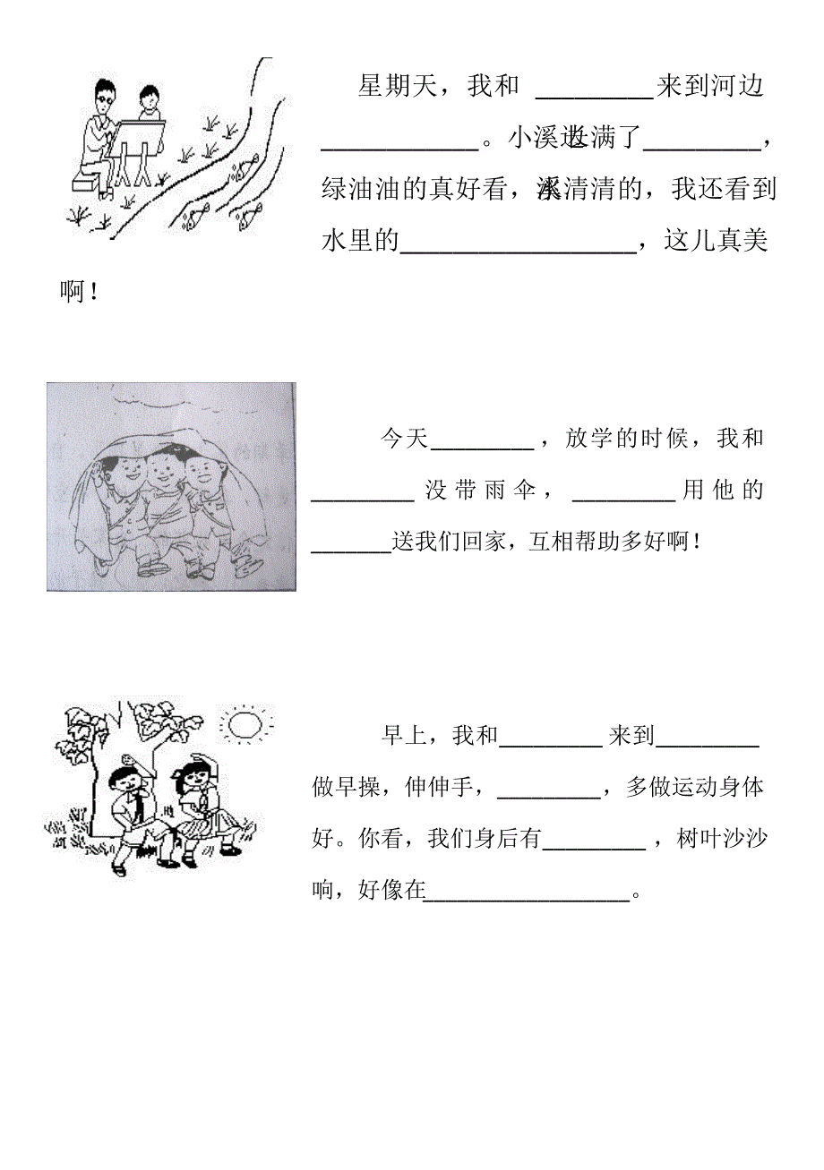 关于看图补充句子.docx_第1页