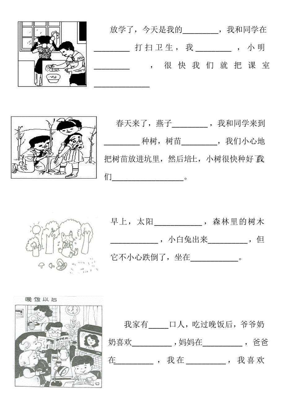 关于看图补充句子.docx_第2页