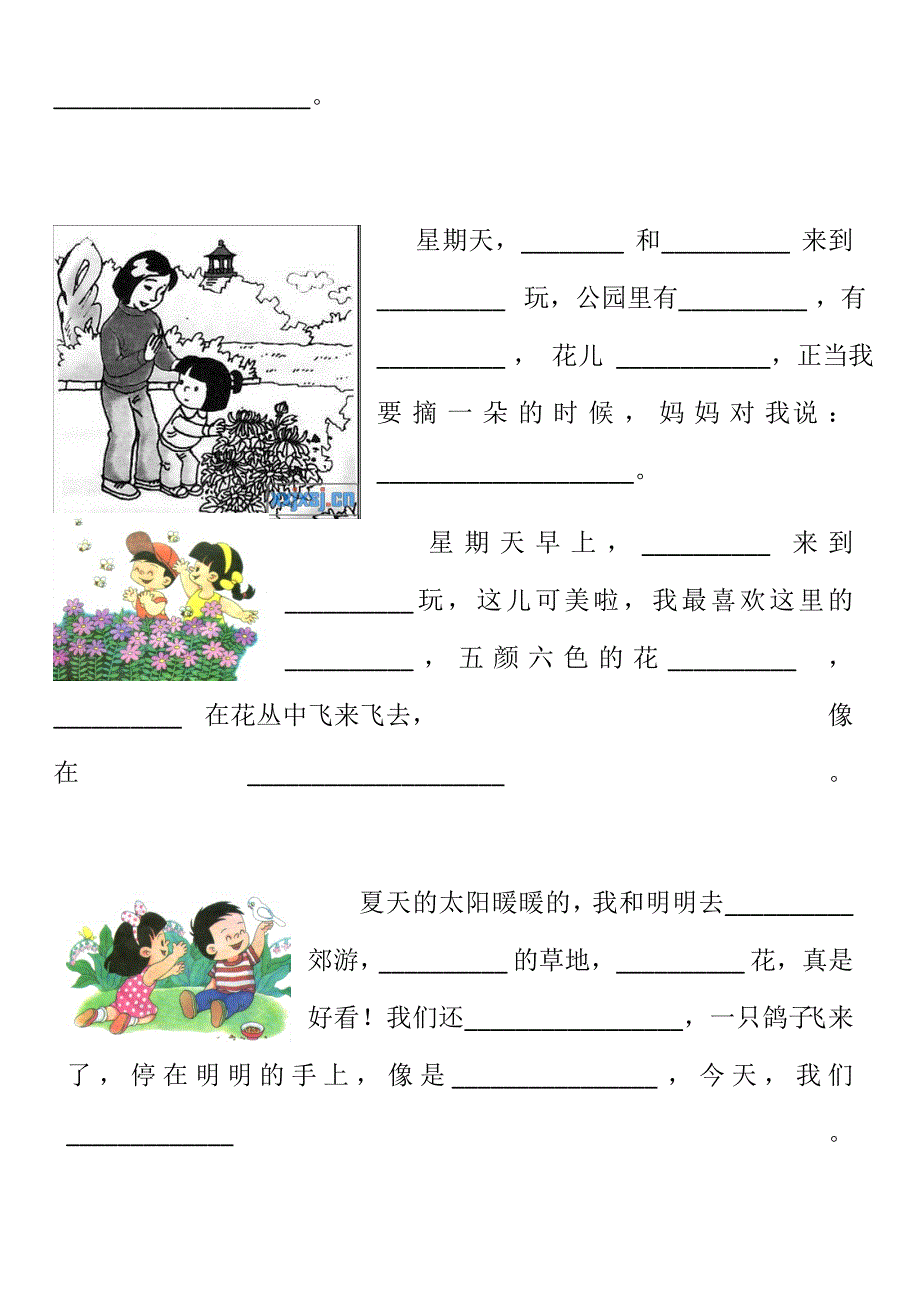 关于看图补充句子.docx_第3页