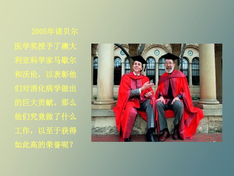 临床医学消化内科进展.ppt_第2页