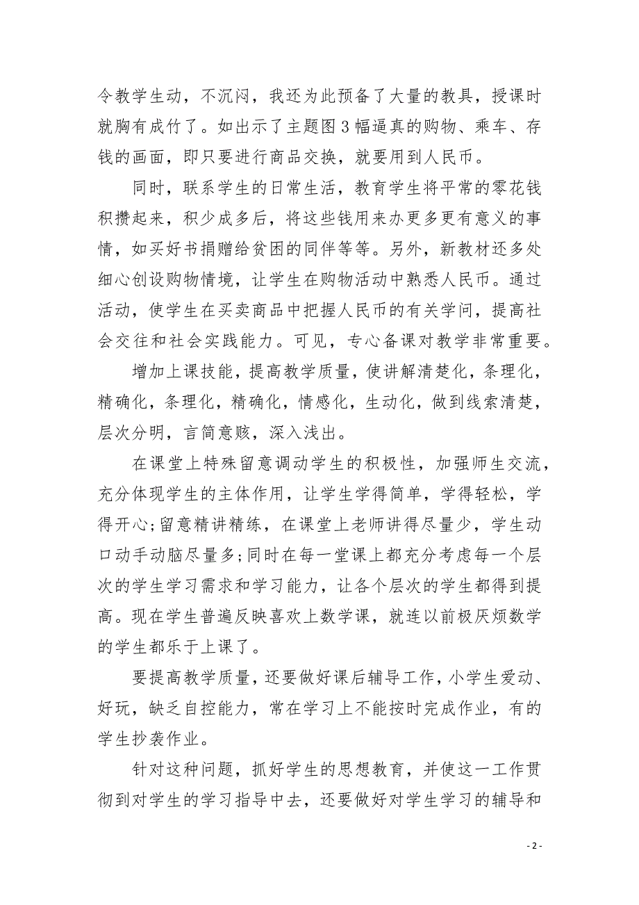 五年级数学后进生辅导总结4篇.docx_第2页