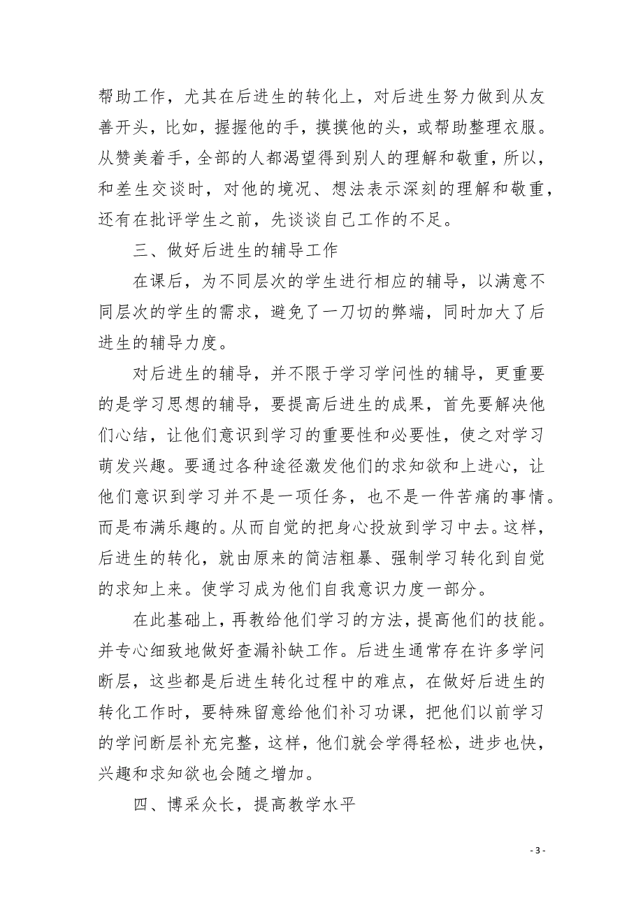 五年级数学后进生辅导总结4篇.docx_第3页