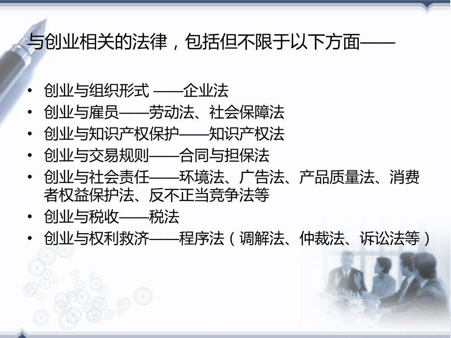 创业相关法律问题ppt课件.ppt_第3页