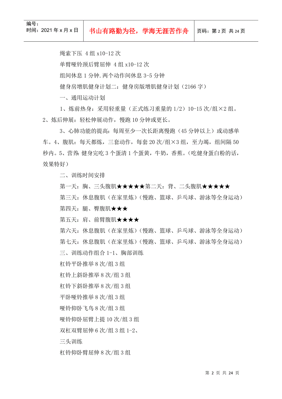健身房增肌健身计划3篇.doc_第2页