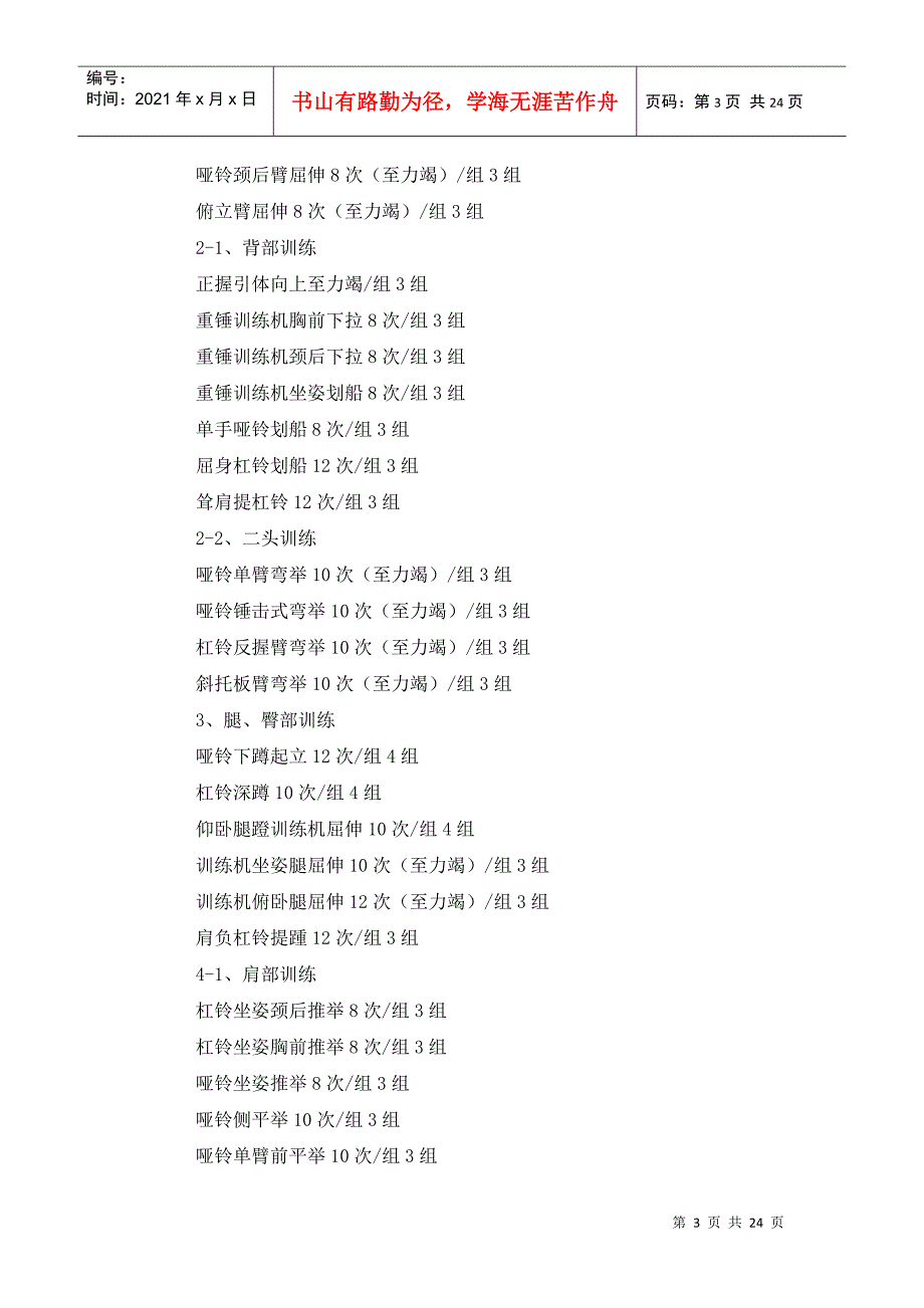 健身房增肌健身计划3篇.doc_第3页