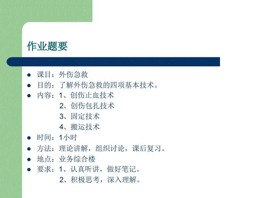 包扎止血固定.ppt课件.ppt_第2页