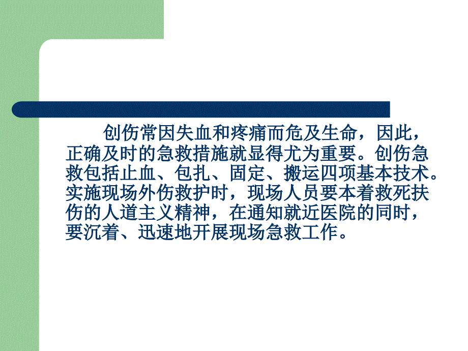 包扎止血固定.ppt课件.ppt_第3页