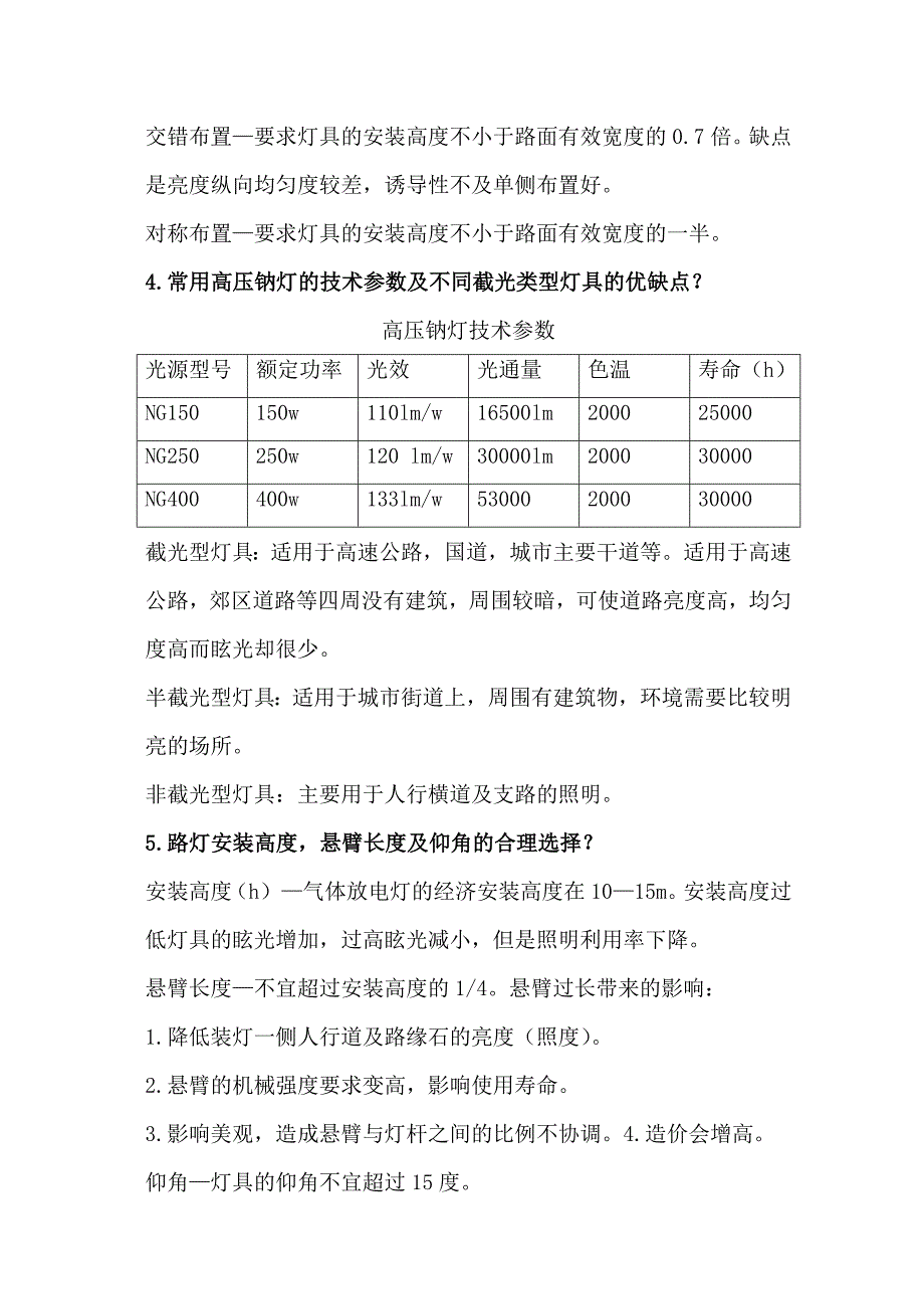 呕心沥血归纳总结的市政电气设计50问.doc_第2页