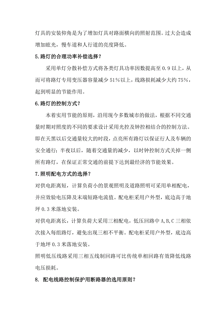 呕心沥血归纳总结的市政电气设计50问.doc_第3页