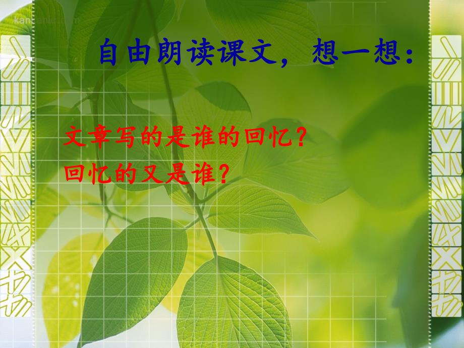 十六年前的回忆PPT课件.ppt_第3页