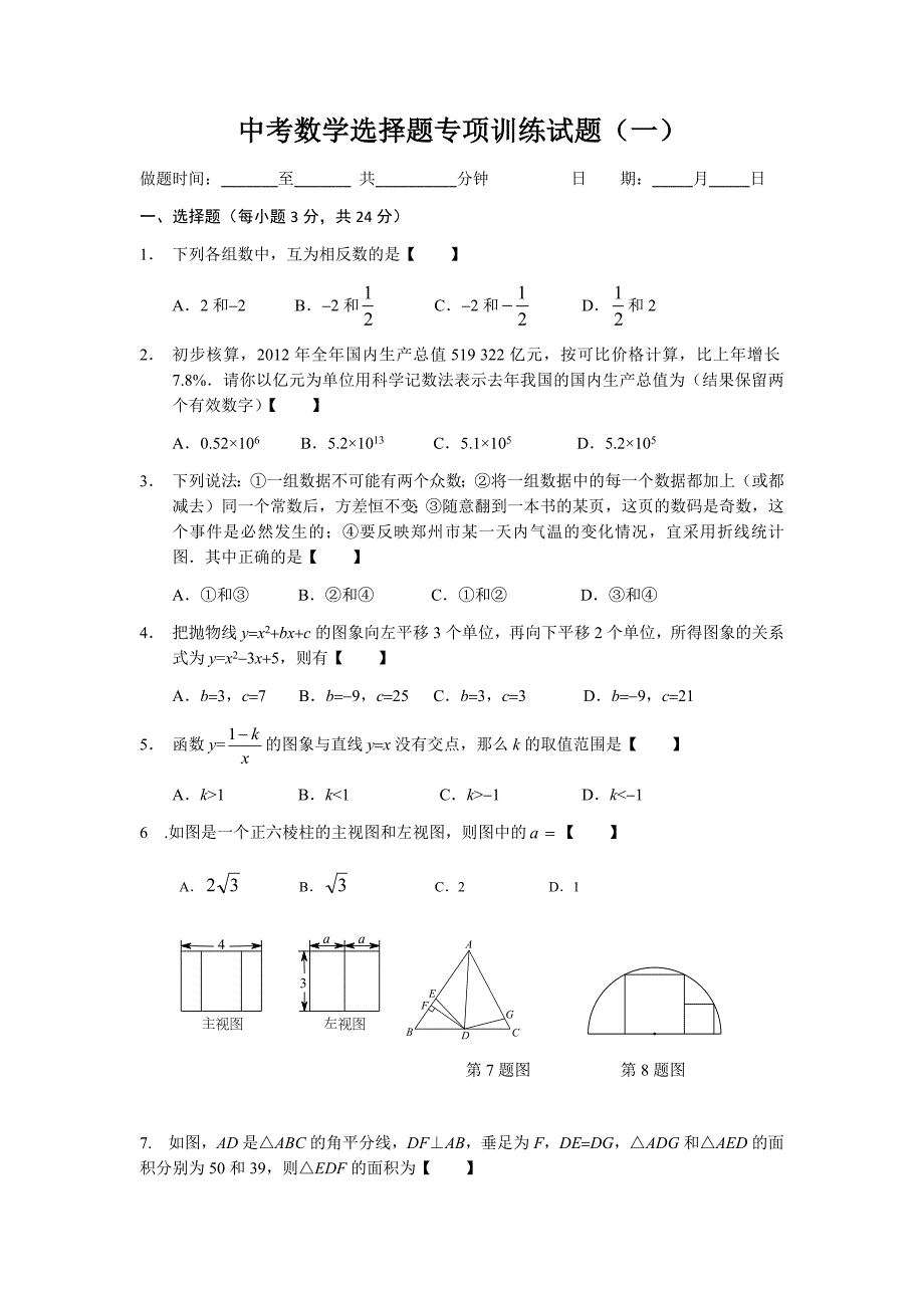 中考数学选择题专项训练试题.docx_第1页