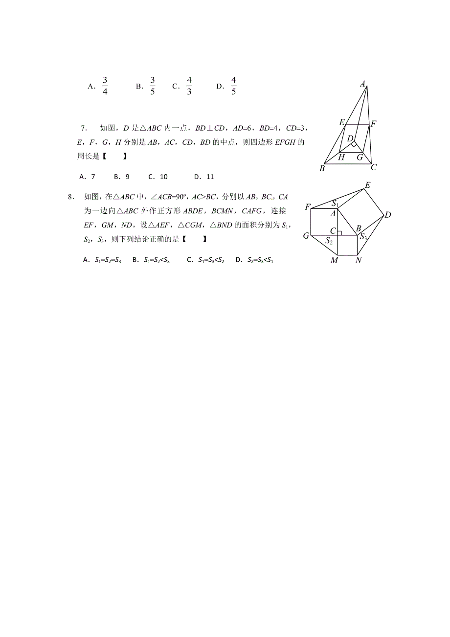 中考数学选择题专项训练试题.docx_第3页